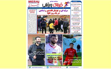 روزنامه های پنجشنبه ۲۶ اسفند ۹۵ 