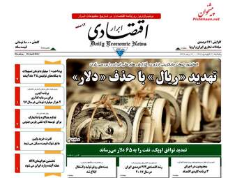 روزنامه های اقتصادی پنجشنبه 31 فروردین 96 
