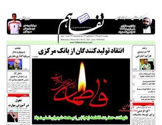 روزنامه های چهارشنبه 11 اسفند 95 