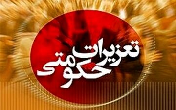 آغاز اجرای طرح ویژه نوروزی گشت تعزیرات در شهر تهران