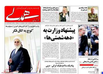 روزنامه های پنجشنبه ۱۲ مرداد ۹۶