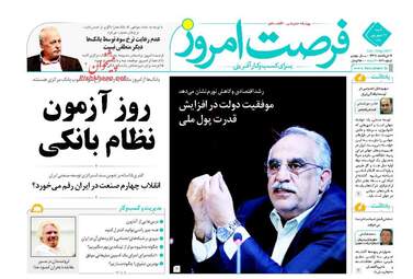 روزنامه های شنبه ۱۱ شهریور ۹۶