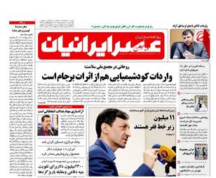 روزنامه های دوشنبه ۹ اسفند ۹۵ 