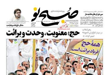 روزنامه های دوشنبه ۹ مرداد ۹۶