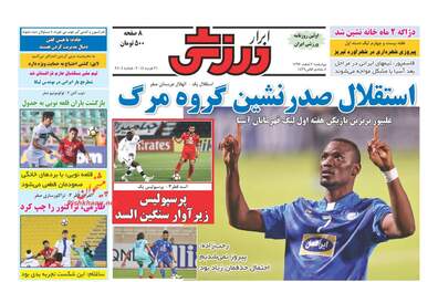 روزنامه های چهارشنبه ۲ اسفند ۹۶