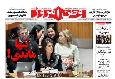 روزنامه های یکشنبه ۱۷ دی ۹۶