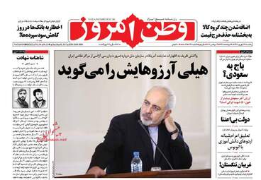 روزنامه های یکشنبه ۱۲ شهریور ۹۶