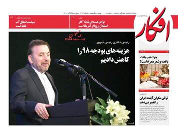 روزنامه های پنجشنبه 29 آذر 97