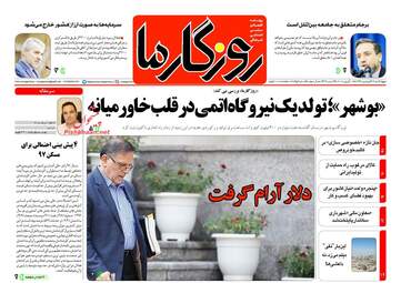 روزنامه های چهارشنبه ۲۲ فروردین ۹۷