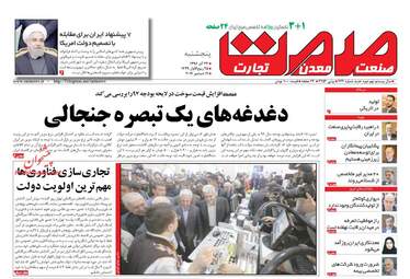 روزنامه های اقتصادی پنجشنبه ۲۳ آذر ۹۶