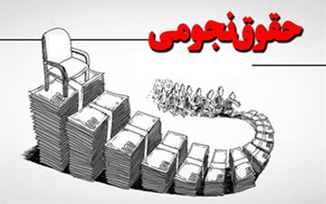 مردم از شنیدن گرفتن حقوق‌های نجومی توسط مسئولان چه حسی پیدا می‌کنند؟ + فیلم 