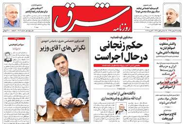 روزنامه های دوشنبه ۲۵ بهمن ۹۵ 