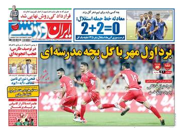 روزنامه های دوشنبه ۲ مهر ۹۷