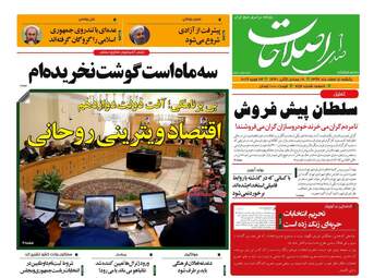 روزنامه های یکشنبه 5 اسفند 97