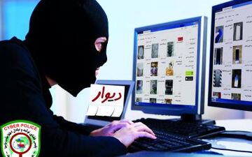بزرگ‌ترین کلاهبرد‌اری د‌ر سایت د‌یوار
