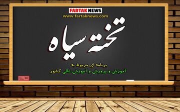 از مشکلات معیشتی فرهنگیان تا شرایط خاص دانشگاهیان