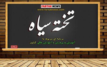 از مشکلات معیشتی فرهنگیان تا شرایط خاص دانشگاهیان