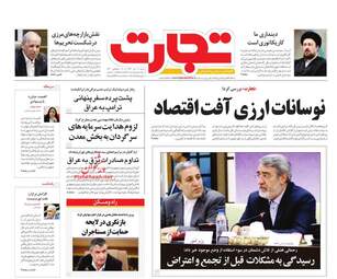 روزنامه های اقتصادی شنبه 8 دی 97