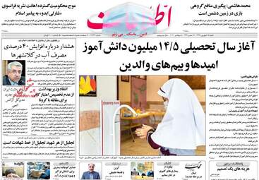 روزنامه‌های شنبه 15 شهریورماه