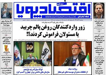 روزنامه های پنجشنبه ۲۳ آذر ۹۶
