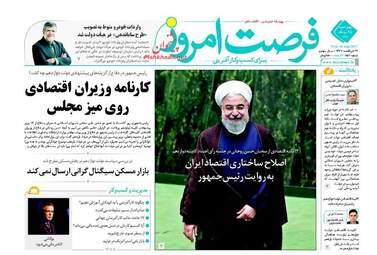 روزنامه های اقتصادی چهارشنبه ۲۵ مرداد ۹۶