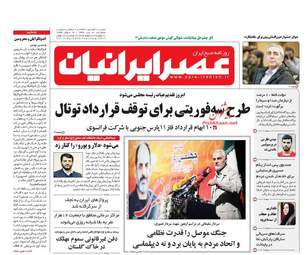  روزنامه های سه شنبه ۲۰ تیر ۹۶ 