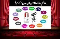 ۱۳ فیلم برتر آرای مردمی بدون رتبه بندی اعلام شد