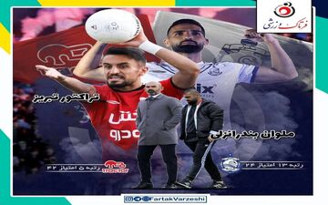 ملوان بندرانزلی- تراکتور؛ جنگ بقا و سهمیه در انزلی