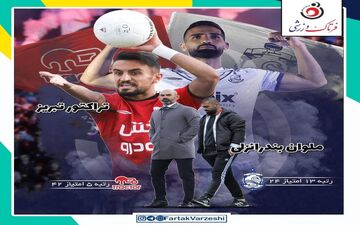 ملوان بندرانزلی- تراکتور؛ جنگ بقا و سهمیه در انزلی