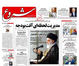 روزنامه های چهارشنبه ۲۲ شهریور ۹۶