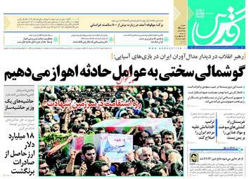 روزنامه های سه‌شنبه ۳ مهر ۹۷