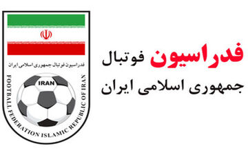  اطلاعیه مهم فدراسیون فوتبال