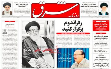 روزنامه های پنجشنبه 18 شهریور