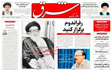 روزنامه های پنجشنبه 18 شهریور