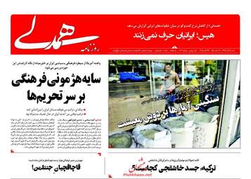 روزنامه های شنبه ۵ آبان ۹۷