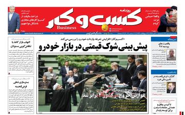 روزنامه های اقتصادی دوشنبه ۲۰ آذر ۹۶