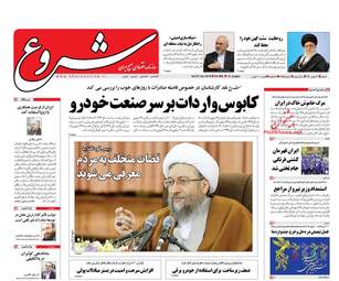روزنامه های شنبه ۷ بهمن ۹۶