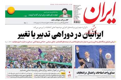  روزنامه های چهارشنبه ۲۷ اردیبهشت ۹۶ 