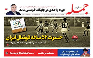 روزنامه های پنجشنبه 22 آذر ماه