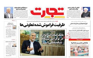 روزنامه‌های اقتصادی شنبه 15 شهریورماه