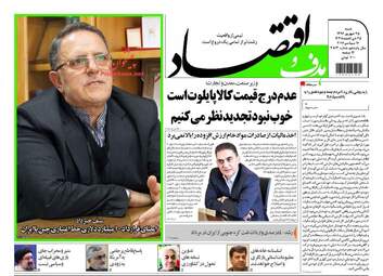 روزنامه های شنبه ۲۵ شهریور ۹۶