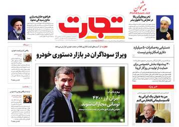 روزنامه‌های اقتصادی سه‎شنبه 9 اردیبهشت 99