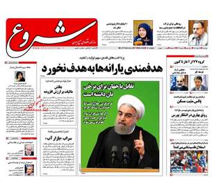 روزنامه های دوشنبه ۹ اسفند ۹۵ 