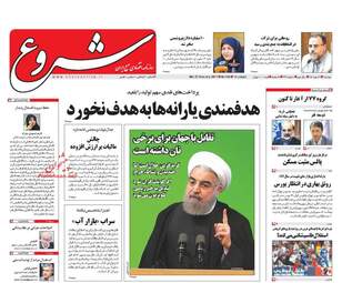 روزنامه های دوشنبه ۹ اسفند ۹۵ 