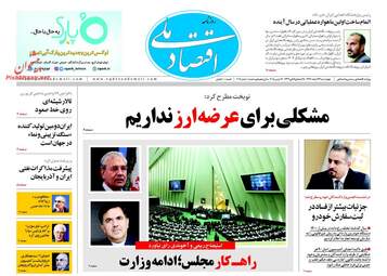 روزنامه های اقتصادی چهارشنبه ۲۳ اسفند ۹۶
