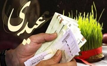عیدی ۱۰ میلیونی ابلاغ شد؛ چه کسانی می‌گیرند؟