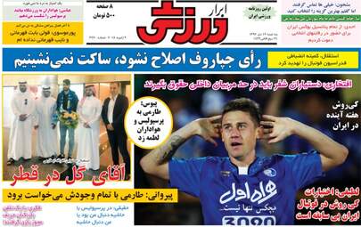 روزنامه های ورزشی سه شنبه ۱۹ دی ۹۶