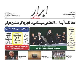 روزنامه های دوشنبه ۱۰ مهر ۹۶