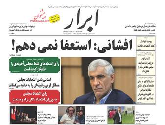 روزنامه های دوشنبه ۷ آبان ۹۷