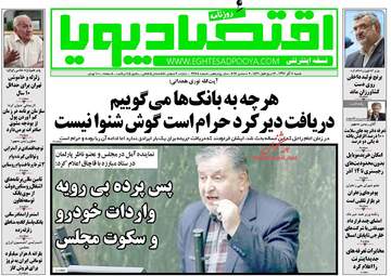 روزنامه های شنبه ۱۱ آذر ۹۶